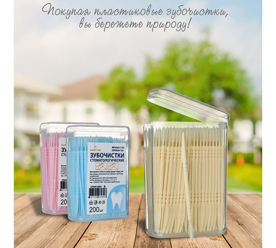 Стоматологические зубочистки HAPPY LIFE желтые, 200 шт. CPA08-200Y