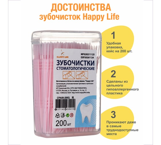 Стоматологические зубочистки HAPPY LIFE розовые, 200 шт. CPA08-200P