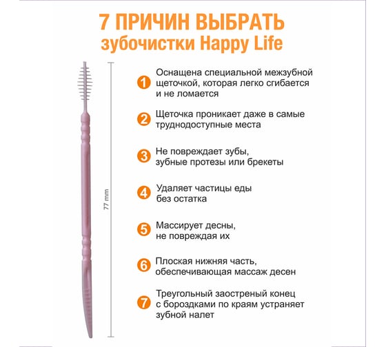 Стоматологические зубочистки HAPPY LIFE розовые, 200 шт. CPA08-200P