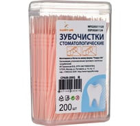 Стоматологические зубочистки HAPPY LIFE оранжевые, 200 шт. CPA08-200Q