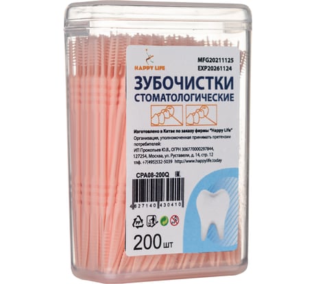 Стоматологические зубочистки HAPPY LIFE оранжевые, 200 шт. CPA08-200Q