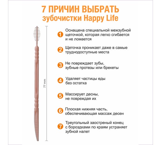 Стоматологические зубочистки HAPPY LIFE оранжевые, 200 шт. CPA08-200Q