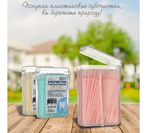 Стоматологические зубочистки HAPPY LIFE оранжевые, 200 шт. CPA08-200Q