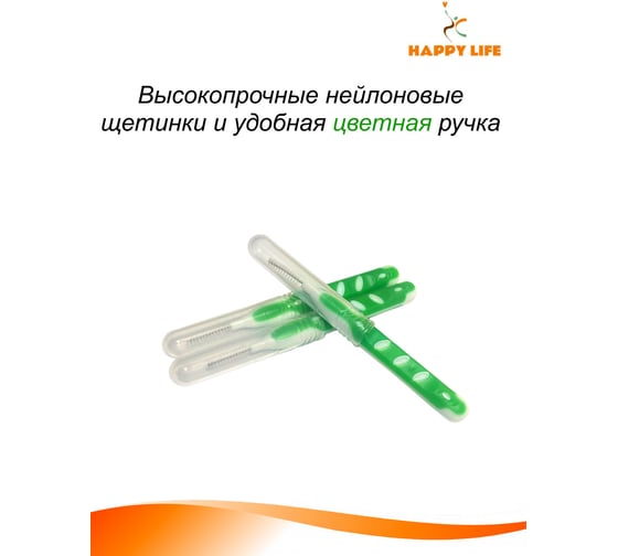 Набор межзубных ершиков HAPPY LIFE M 2.1-2.4 / 6 шт. CPA12-M