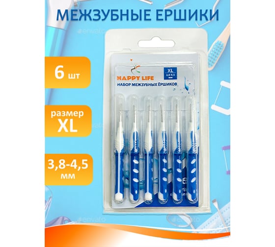 Набор межзубных ершиков HAPPY LIFE XL 3.8-4.5 / 6 шт. CPA12-XL
