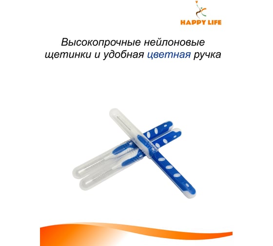 Набор межзубных ершиков HAPPY LIFE XL 3.8-4.5 / 6 шт. CPA12-XL