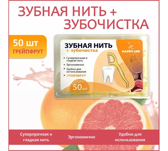 Зубная нить с зубочисткой HAPPY LIFE со вкусом грейпфрута, 50 шт CPA05-50G