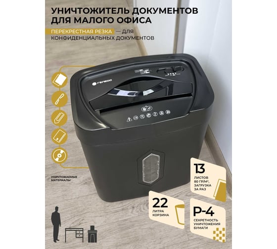 Уничтожитель документов ГЕЛЕОС  УМ22-4