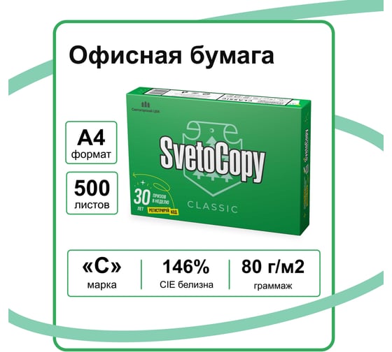 Бумага для офисной техники SvetoCopy A4, марка C, 80 г/кв.м, 500 листов SVETO080X5D1