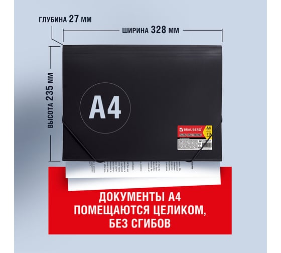 Папка на резинках BRAUBERG Business А4, 13 отделений, пластиковый индекс, черная, 0.5 мм 224147