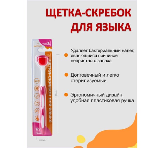 Щетка-скребок для языка HAPPY LIFE красный CPA09-1R