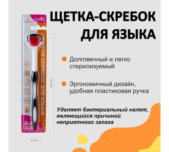 Щетка-скребок для языка HAPPY LIFE черный CPA09-1К