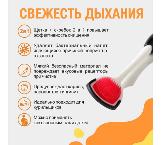 Щетка-скребок для языка HAPPY LIFE черный CPA09-1К