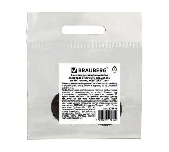 Сменные диски для мощного дырокола BRAUBERG Heavy Duty до 100 листов комплект 2 шт 226875