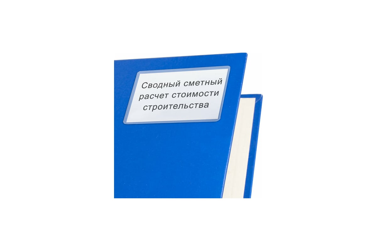 Самоклеящиеся карманы BRAUBERG под визитные карточки 65х98 мм комплект 5 шт  224076 - выгодная цена, отзывы, характеристики, фото - купить в Москве и РФ