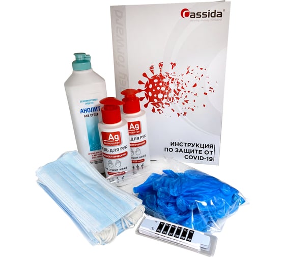 Защитный набор от COVID-19 Cassida 000030