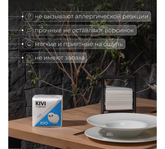 Бумажная салфетка Kivi белая, 100 листов 4612754820016 00-00000130