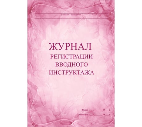Набор журналов по технике безопасности ООО Комус 14шт КЖБ-27 1327502