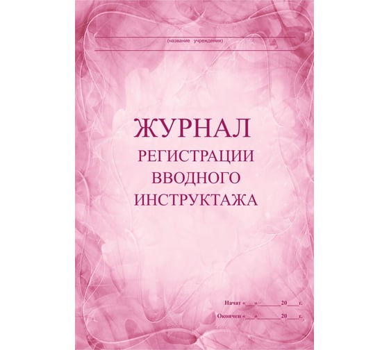 Набор журналов по технике безопасности ООО Комус 14шт КЖБ-27 1327502