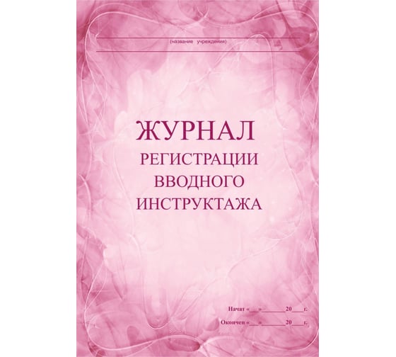 Комплект журналов по технике безопасности Attache 14 шт 1327502