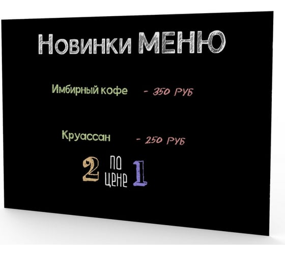 Настенная меловая доска для кафе Attache А1, 59.4x118.9 см 1043385