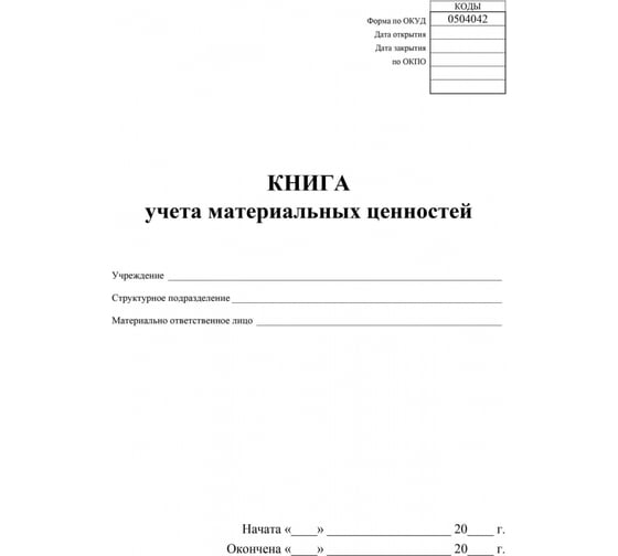Книга учета материальных ценностей Attache 32 листа, 2 шт 1335010