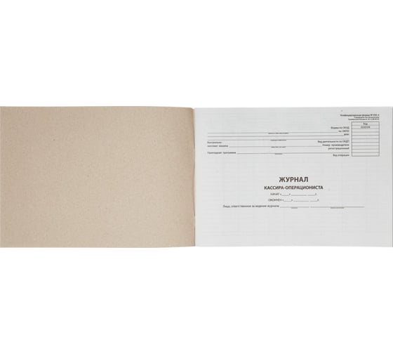 Журнал кассира-операциониста Attache форма КМ-4, от 25.12.98 16545