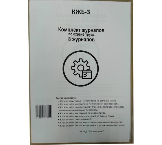 Комплект журналов по охране труда Attache КЖБ 3, А4, 8 шт 1133659