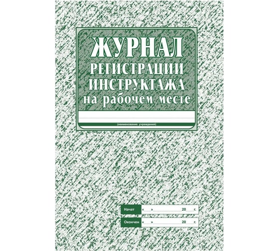 Комплект журналов по охране труда Attache КЖБ 3, А4, 8 шт 1133659