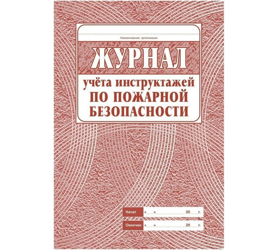 Комплект журналов по охране труда Attache КЖБ 3, А4, 8 шт 1133659