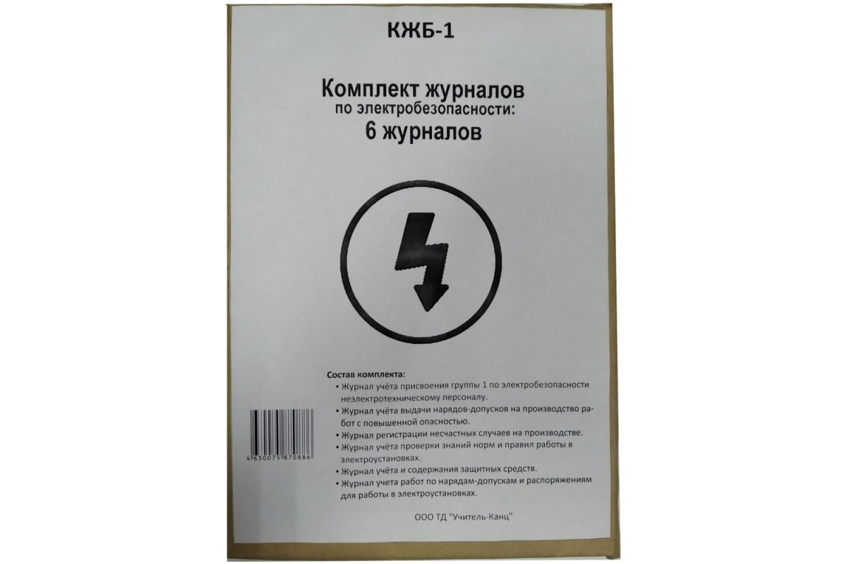 Комплект журналов по электробезопасности Attache КЖБ 1, А4, 6 шт 1133660