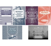 Комплект журналов по электробезопасности Attache КЖБ 1, А4, 6 шт 1133660