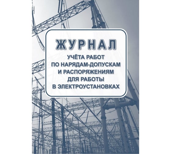 Комплект журналов по электробезопасности Attache КЖБ 1, А4, 6 шт 1133660
