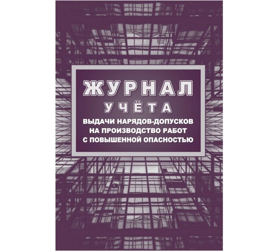 Комплект журналов по электробезопасности Attache КЖБ 1, А4, 6 шт 1133660