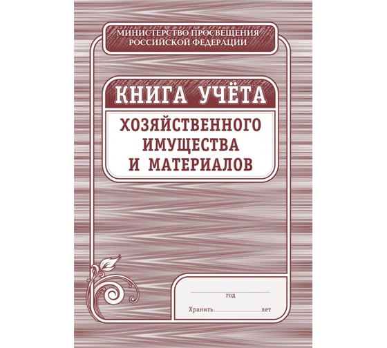 Книга учета хозяйственного имущества и материалов Attache 36 листов, 4 шт 1334991 1