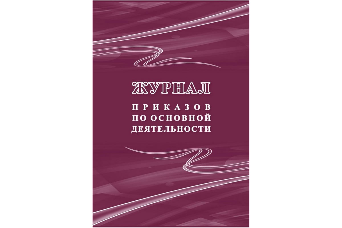 Комплект журналов для кадрового делопроизводства Attache КЖБ 14 , А4, 18 шт  1133680 - выгодная цена, отзывы, характеристики, фото - купить в Москве и РФ