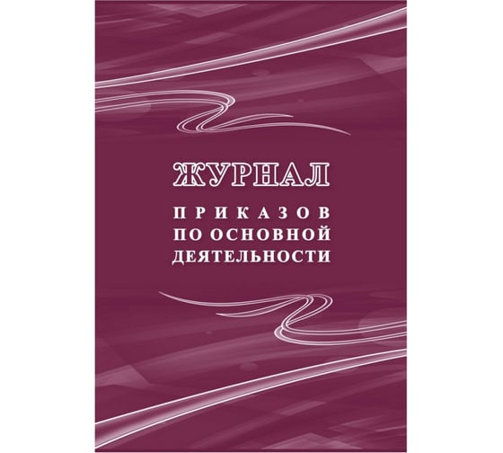 Комплект журналов для кадрового делопроизводства Attache КЖБ 14 , А4, 18 шт 1133680