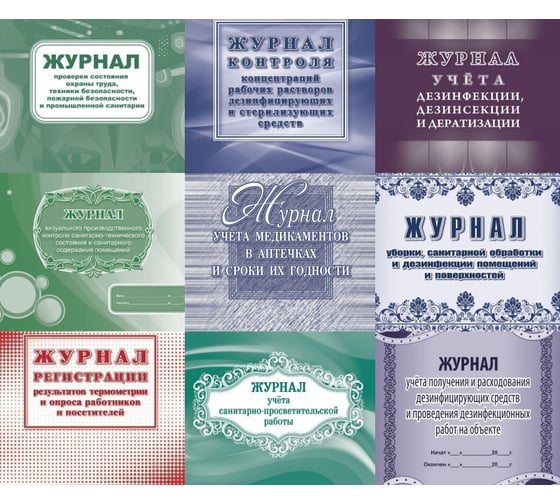 Комплект журналов для контроля соблюдения санитарных норм Attache 9 шт 1327504 1