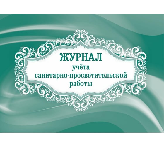 Комплект журналов для контроля соблюдения санитарных норм Attache 9 шт 1327504