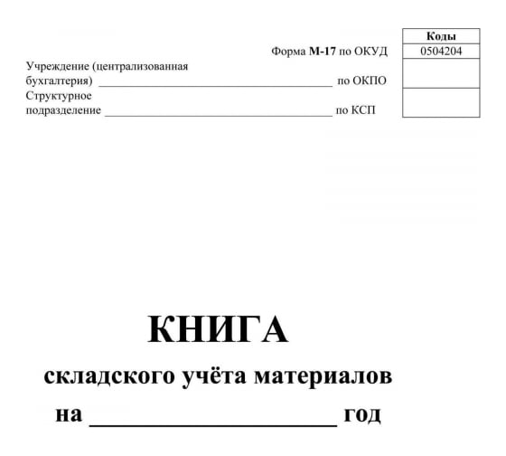 Книга складского учета материалов Attache 16 листов, 3 шт 1347810