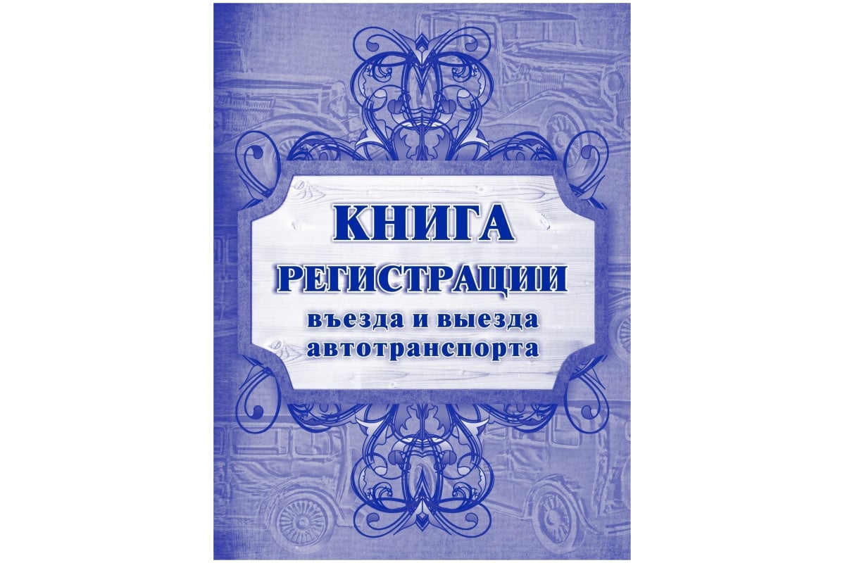 Книге регистрации рождений