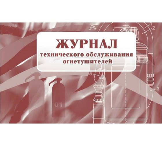 Комплект журналов по пожарной безопасности Attache КЖБ 2, А4, 10 шт 1133658