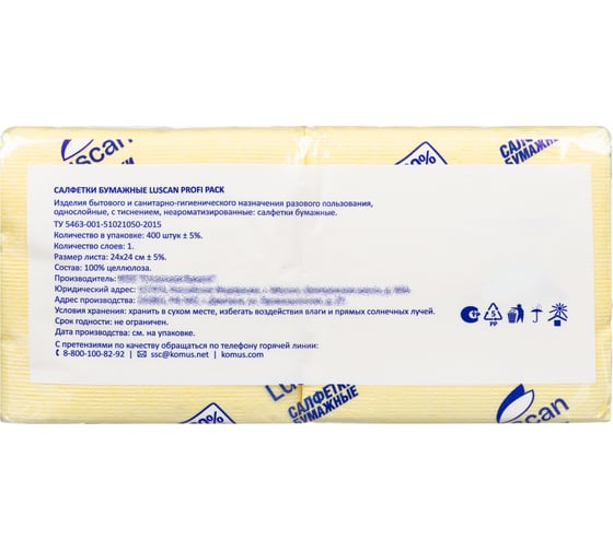 Однослойные бумажные салфетки Luscan Profi Pack 24х24 см пастель желтые 400 шт 470886