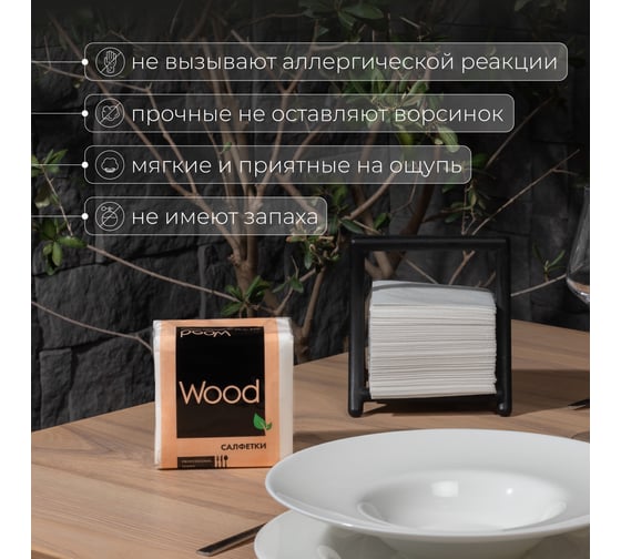Салфетка бумажная WOOD 70 листов 4612754820115