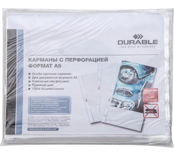 Файл-вкладыш DURABLE А5, глянцевый, 45 мкм, 50 шт в упаковке 2649219