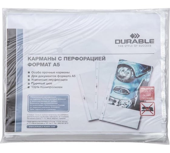 Файл-вкладыш DURABLE А5, глянцевый, 45 мкм, 10 шт в упаковке 264919