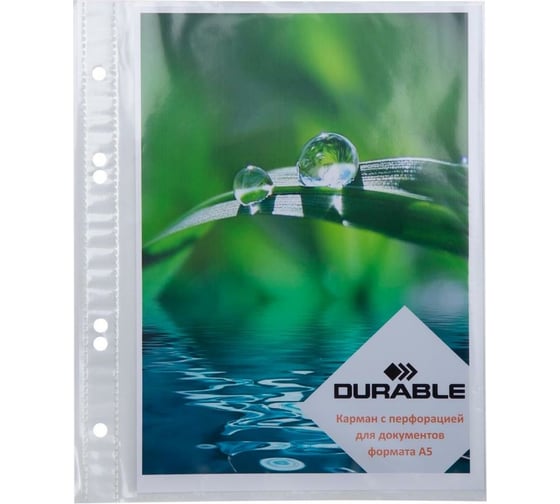 Файл-вкладыш DURABLE А5, глянцевый, 45 мкм, 10 шт в упаковке 264919
