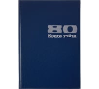 Бухгалтерская книга учета Альт А4 80 листов, клетка на, сшивке, обложка - бумвинил 7-80-111/1 176064