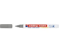 Меловой маркер Edding 4085 серебряный, 1-2 мм 1284937