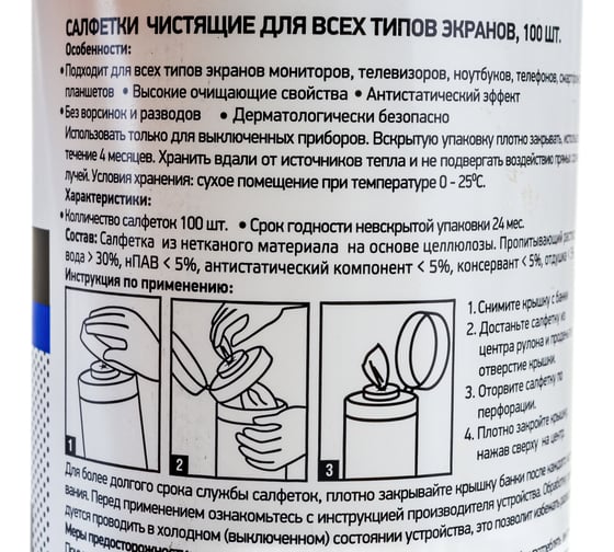 Салфетки влажные для экранов Attache Selection 100 штук в тубе 991438